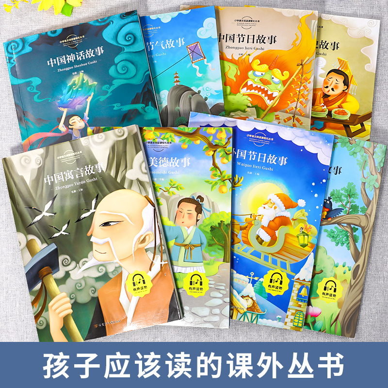 中国神话故事+中国节日故事 [正版]中国传统节日故事二十四节气故事彩图注音版中国神话故事历史寓言故事一年级二年级三年级阅