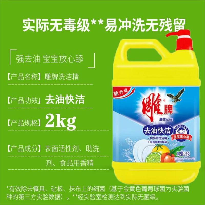 雕牌(DIAOPAI)洗洁精 2kg/瓶 单位:瓶