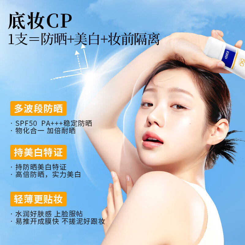 EHD美白保湿隔离防晒乳SPF50+PA+++60g*2 防晒+美白+妆前隔离高清大图