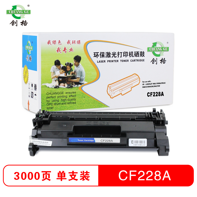 创格(CHUANG GE)打印机硒鼓HP CF228A适用HP LaserJet M527/M506等 粉盒