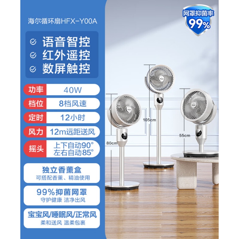海尔(Haier)空气循环扇语音遥控香薰抑菌交流定频电风扇家用卧室轻音落地扇省电台式小风扇空调扇HFX-Y00A高清大图