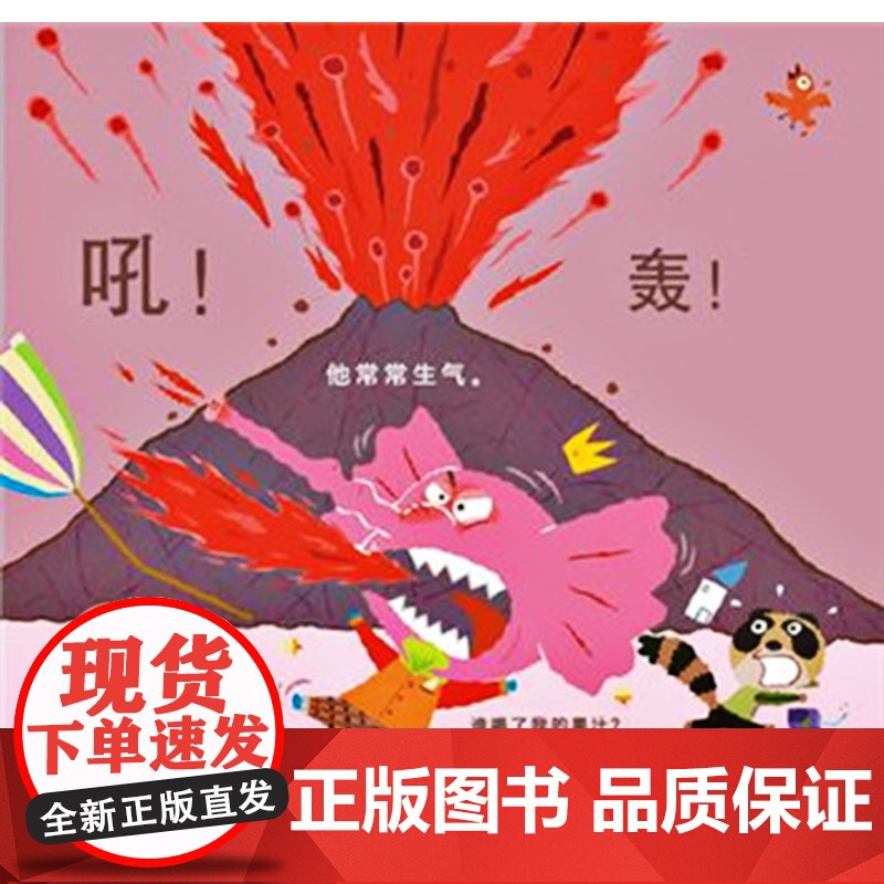 生气王子精装图画书绘本探讨宝宝成长常见的问题生气情绪控制以轻快的故事节奏让孩子体会沟通的重要大师赖马的经典力作正版童书高清大图