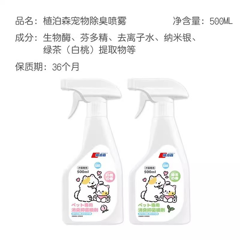 宠物除臭剂除臭喷雾杀菌去尿味猫咪狗狗猫尿狗尿生物酶分解剂高清大图