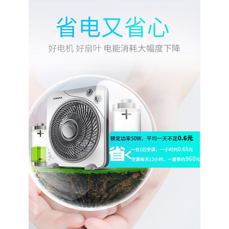 康佳电风扇 三档风速 定时大风力低音低噪 家用转页扇台扇学生鸿运扇迷你小风扇宿舍电扇