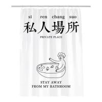 01私人场所 帘[80宽*180高]送挂钩 简约中式日式ins浴帘浴室加厚防水布套装隔断挂帘免打孔装饰布艺