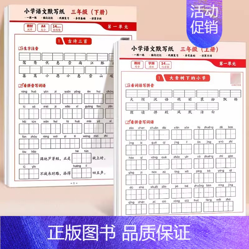 [三年级上下册]小学语文默写纸 [正版]小学生一年级语文默写纸二年级三下册看拼音写生字词语同步人教版每日一练拼音默写本练高清大图