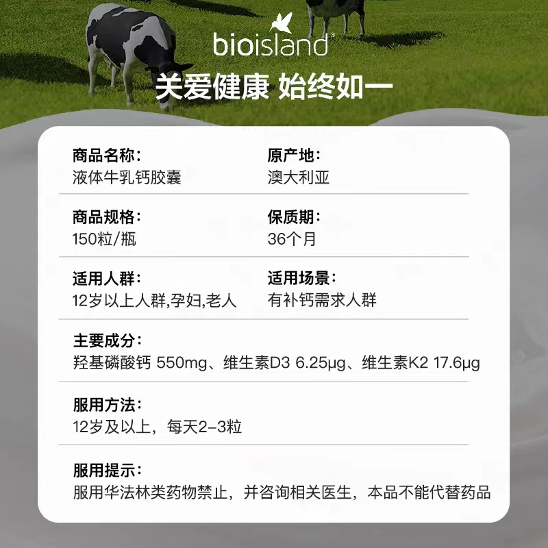 有效期到25年9月bio island佰澳朗德牛乳钙维D成人中老年孕妇钙片150粒