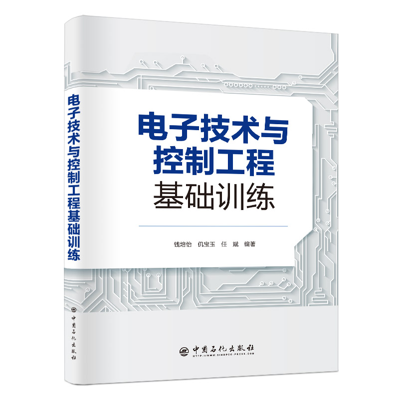 [正版]电子技术与控制工程基础训练 钱培怡,仉宝玉,任斌 编著 电路物理试验 电子技术 电子控制技术设计实训高清大图