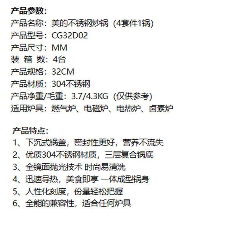 美的 CG32D02 厨房四件套 不锈钢炒锅(4套件1锅)