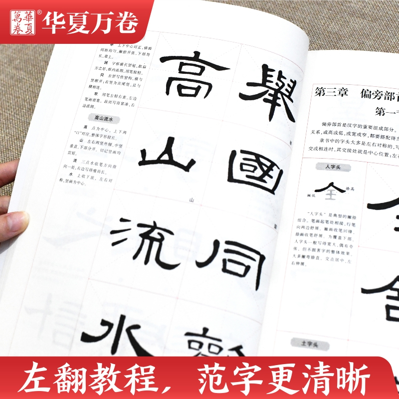 [正版]隶书入门基础教程 曹全碑升级版 毛笔字帖入门基础教程 笔书法字帖初学者成人学生临摹练 笔字帖