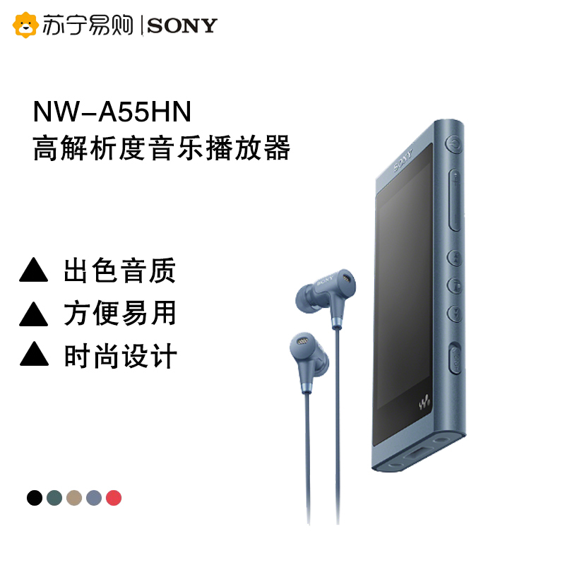 Sony/索尼 NW-A55HN(月光蓝色) 降噪无损音乐播放器含耳机 MP3播放器