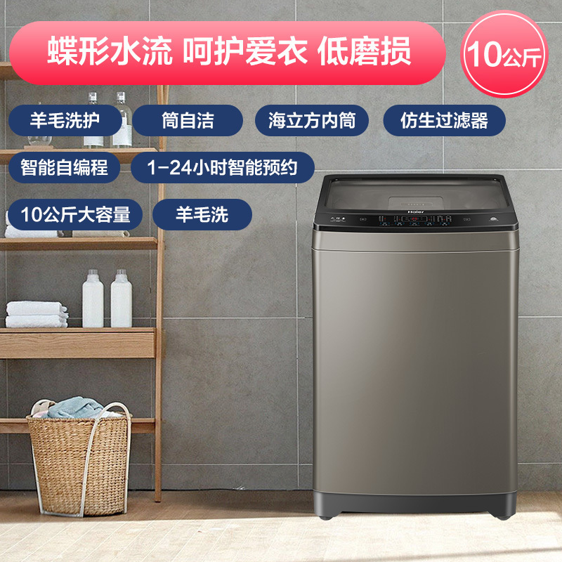 海尔(Haier)10公斤 大容量 全自动 家用 波轮洗衣机 智能自编程 认证羊毛洗 EB100Z836