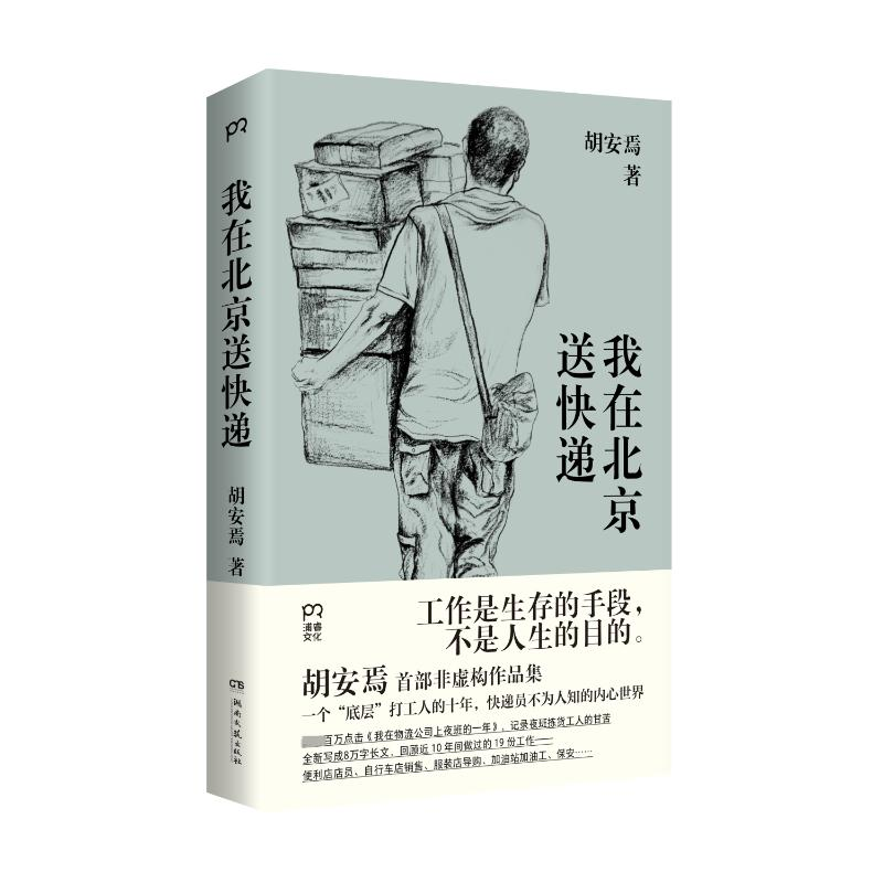 【M】我在北京送快递-9787572609268