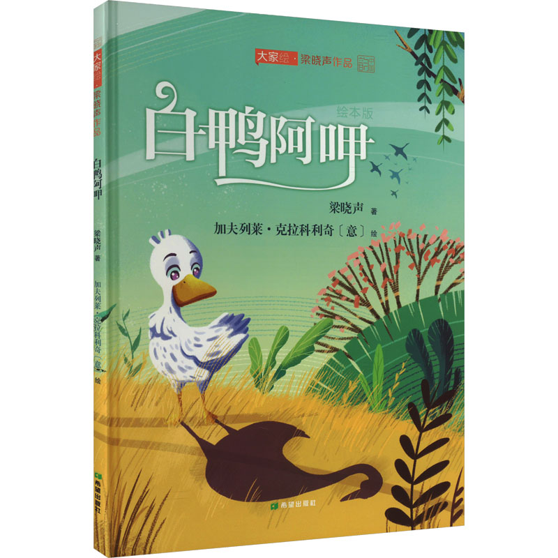 [M]白鸭阿呷-9787537989169高清大图