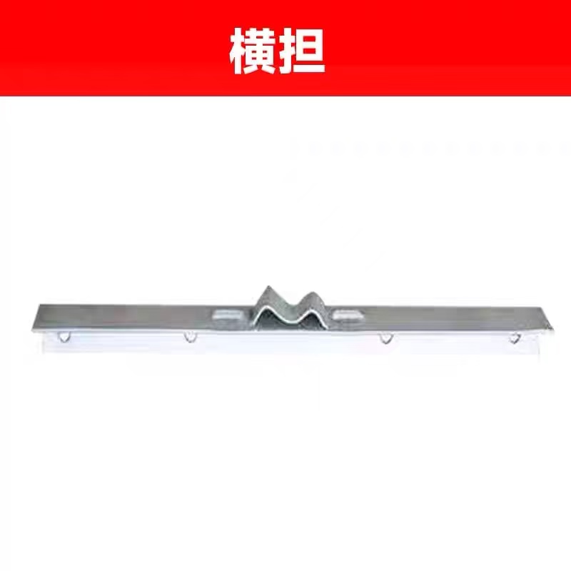新运 横担 根高清大图