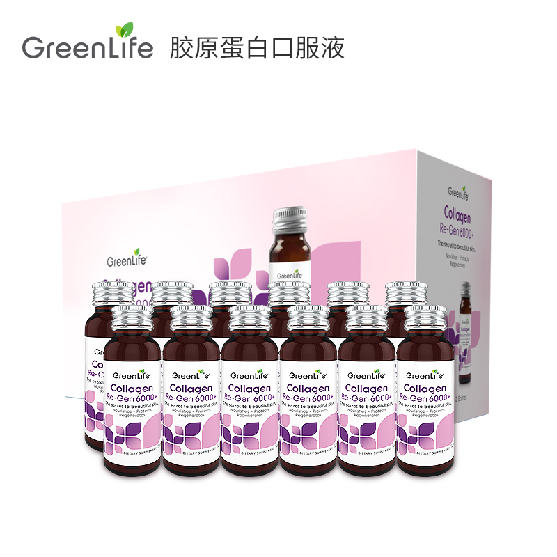 Greenlife格林莱胶原蛋白液补水修复肌肤美容淡斑