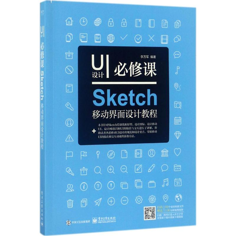 【M】UI设计必修课-9787121324109