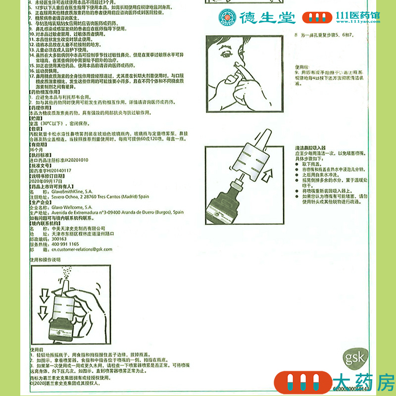 [2盒]辅舒良 丙酸氟替卡松鼻喷雾剂 120喷/瓶*2盒 用于预防和治疗季节性过敏性鼻炎和常年性过敏性鼻炎