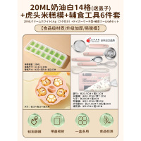 宝宝辅食冰块模具冻冰格婴儿软硅胶制冰盒食品级分装冷冻 [全家福]奶油白14格+米糕模+辅食工具6件套(漏勺+蛋清分离器+