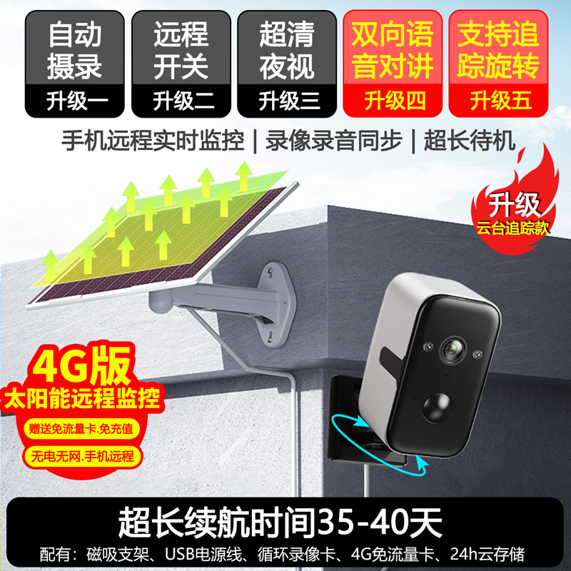 超长待机防水无线电池摄像头摄影头免打孔监控器免插电WiFi家用手机远程4G插卡免流量无网远程监控太阳能超长续航 4G免流量太阳能版-带云台追踪旋转【超长持久续航】F7 清晰度1080P+15天循环录像卡