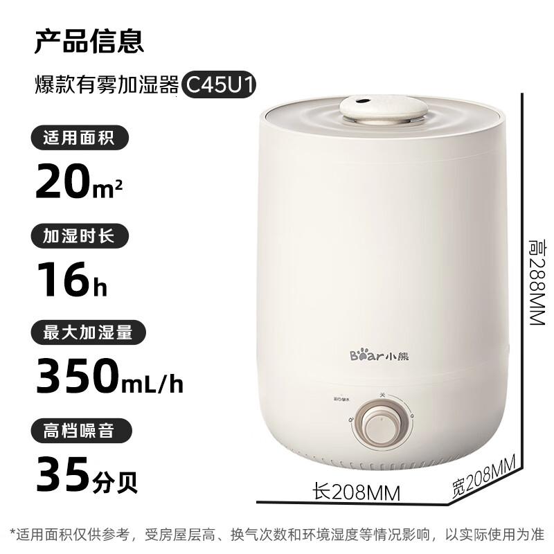 小熊 JSQ-C45U1 加湿器 4.5L