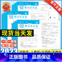 [单元活页卷❤️热卖3本]语文+数学+英语·人教版 四年级上 [正版]2023期末单元活页卷真题卷小学一二三四五六年级上