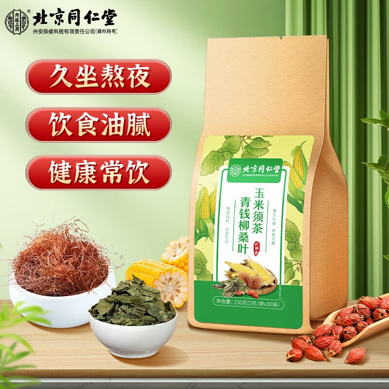北京同仁堂 内廷上用玉米须桑叶茶150g(5g*30袋)