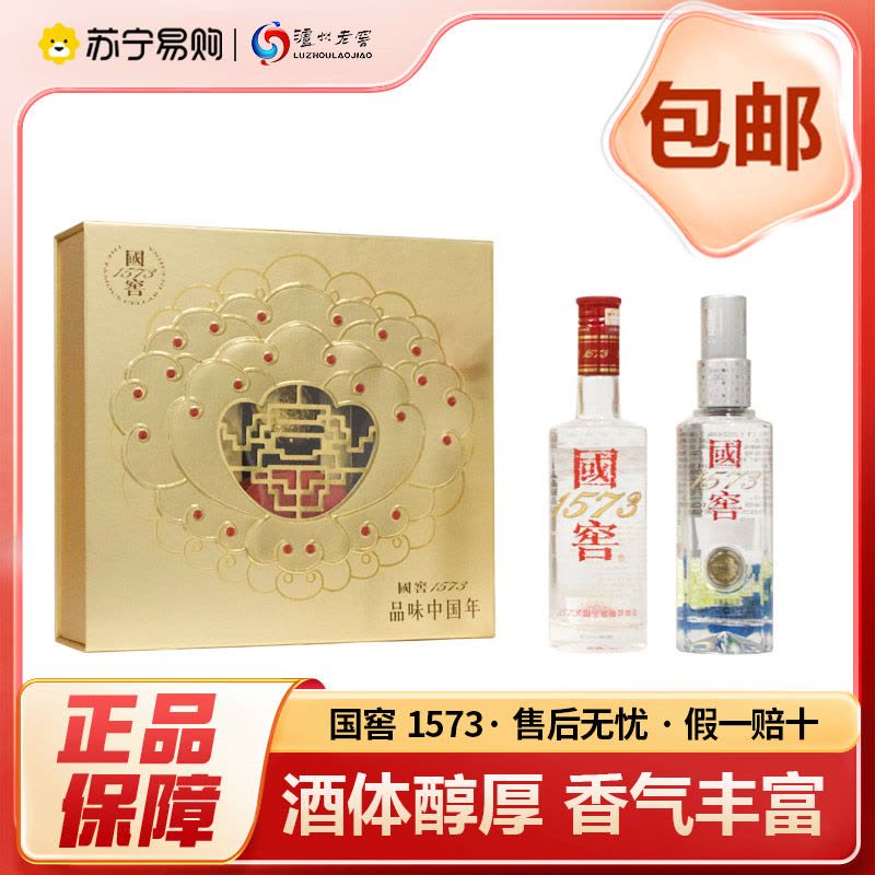 国窖1573[品味中国年]中秋礼盒装浓香型白酒52度250ml*2瓶【价格图片
