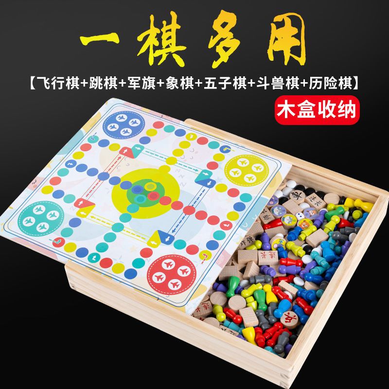 飞行棋五子棋儿童跳跳棋斗兽棋小学生游戏棋牌类亲子互动益智玩具|8合1【木盒】全套棋B