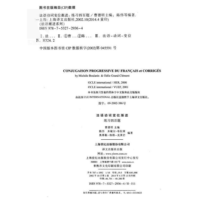 [正版]法语动词变位渐进 练习四百题及答案 法语渐进系列 曹德明 主编 陈伟 待编著 法语 图书籍 上海译文 世纪出版