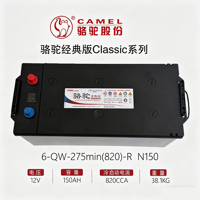 骆驼 蓄电池6-QW-275min N150 只高清大图