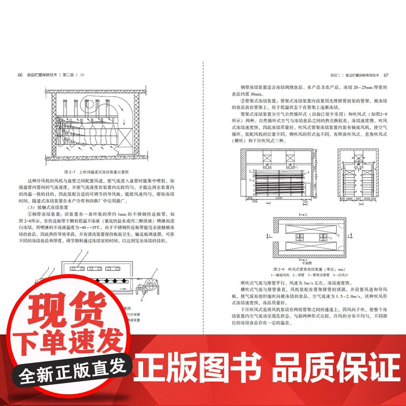 教材.食品贮藏保鲜技术(第二版)(高等职业教育食品类专业教材)(中国轻工业“十四五”规划教材)韩艳丽主编出版年份2022高清大图