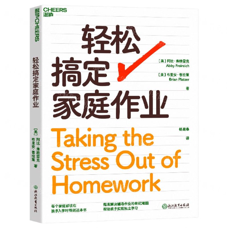 [N]轻松搞定家庭作业-9787572237034高清大图