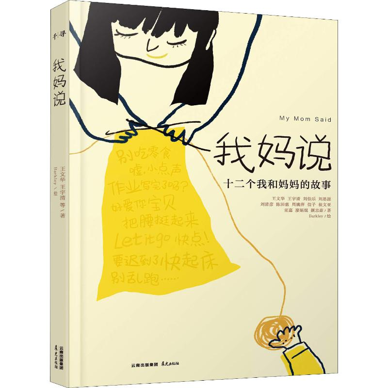 [M]我妈说-9787541495823