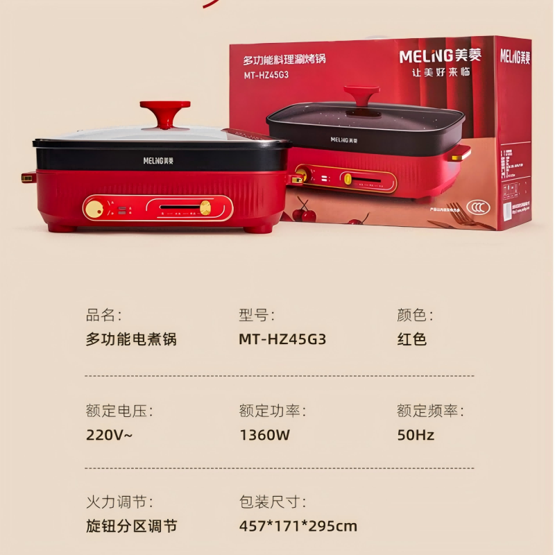 美菱多功能电煮锅鸳鸯火锅MT-HZ45G3高清大图