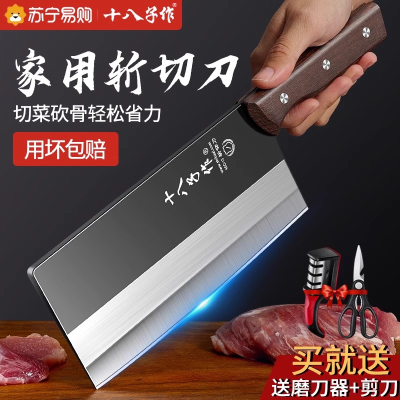 阳江十八子作菜刀家用切片刀具厨房专用斩切两用刀旗舰店正品8138高清大图