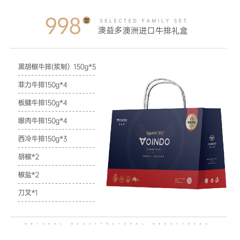 澳益多澳洲进口牛排礼盒(998型)高清大图