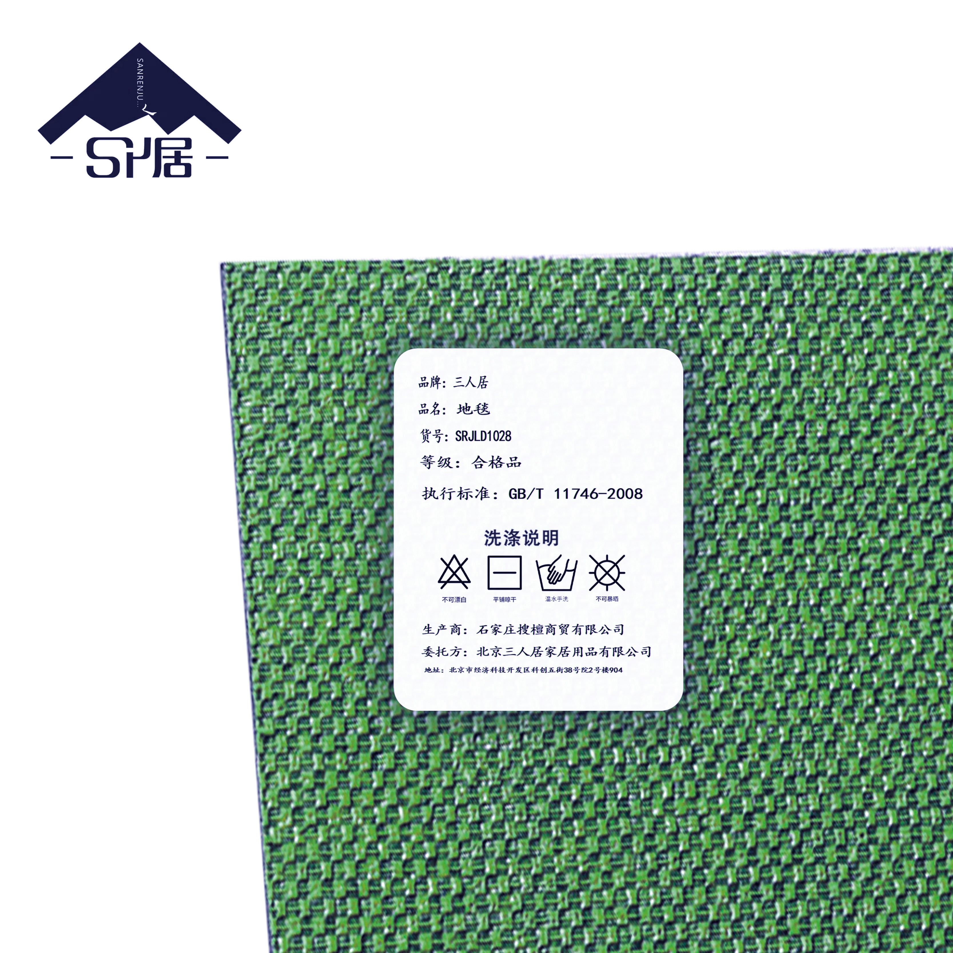 三人居地毯SRJLD1028/㎡高清大图