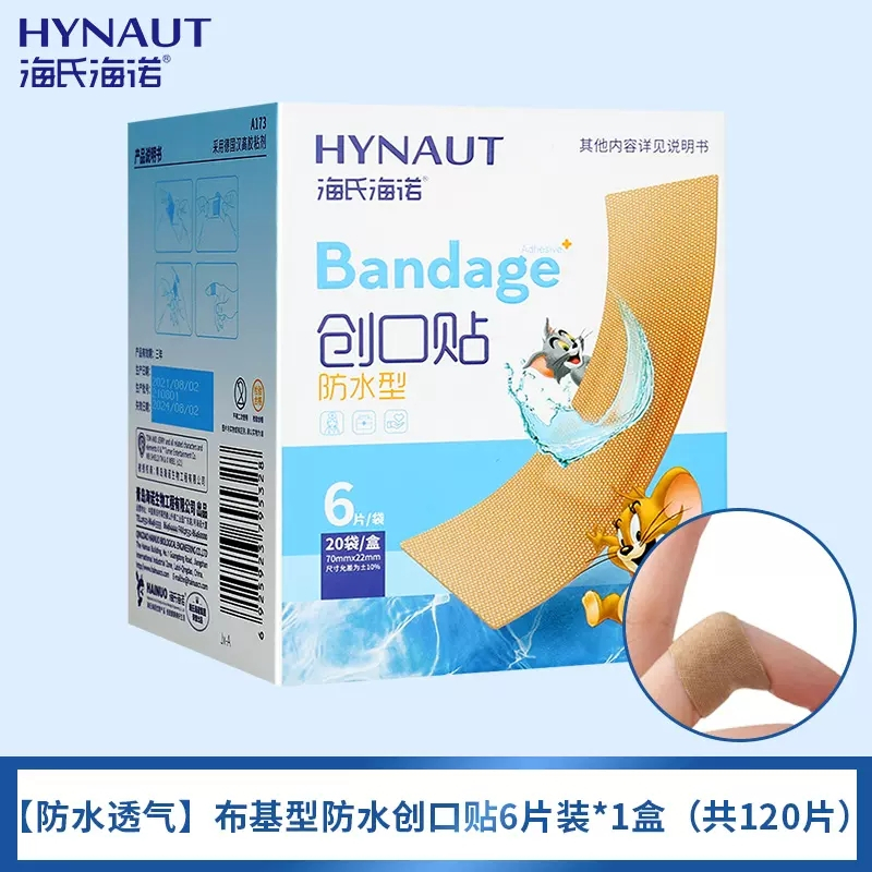 海氏海诺 120片/盒防水型透气创可贴柔软棉质防护创口贴一次性伤口护理胶带创口贴