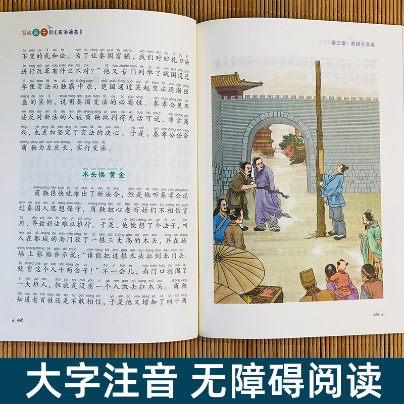[资治通鉴+三十六计]全套8册 [正版]写给孩子的资治通鉴全套5册儿童注音版小学生一二三四五年级课外阅读书籍带拼音中国历高清大图