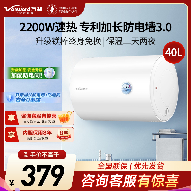 万和 二级能效 Q1Pro电热水器40升电热水器 储水式电热水器自营 40升电热水器 电热速热电热水器E40-Q1Pro高清大图