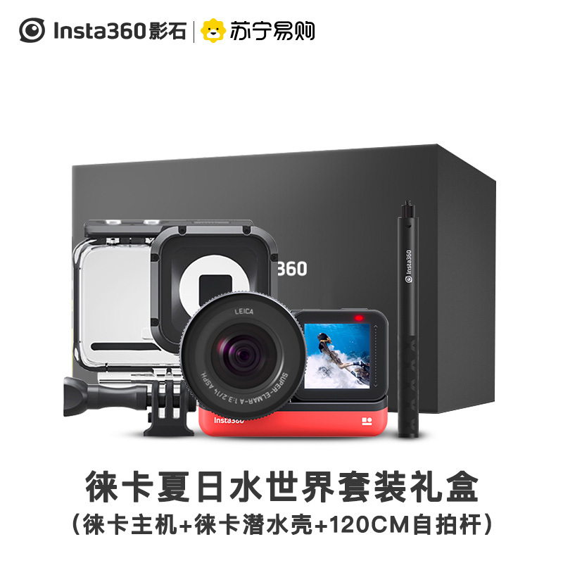Insta360 ONE R 徕卡版 夏日水世界礼盒(徕卡主机+徕卡潜水壳+120cm自拍杆)运动相机全景相机运动摄像机