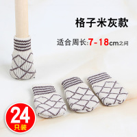 24只加厚耐磨桌椅脚纳丽雅套 地板保护垫椅子凳子腿套桌脚垫 格子米灰24个价格