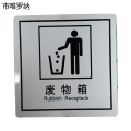 市唯罗纳废物箱临客用 80×80mm 张