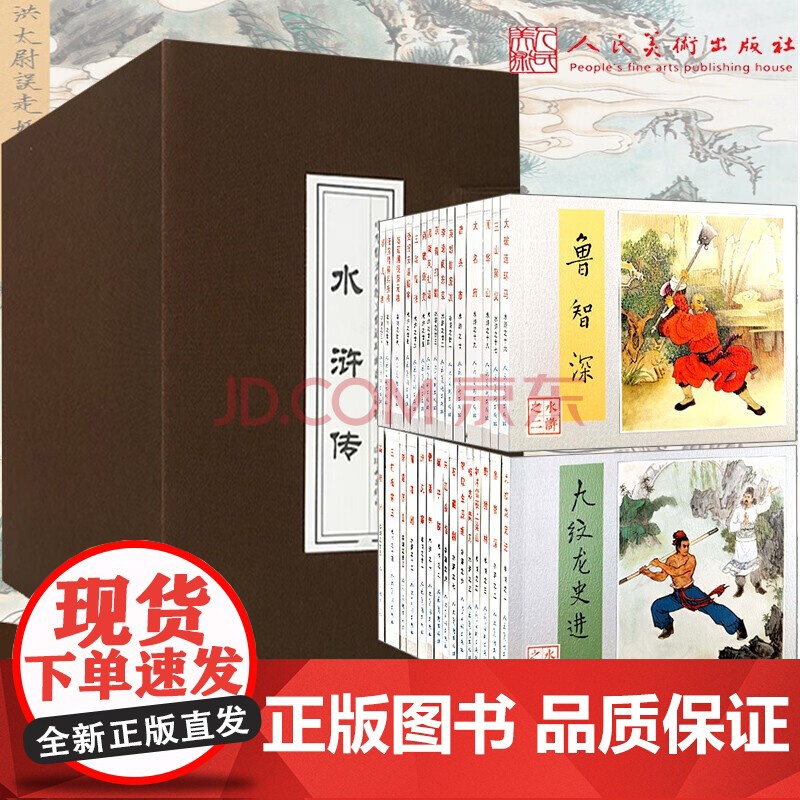 【大客户批发图书】水浒传30册 连环画出版社