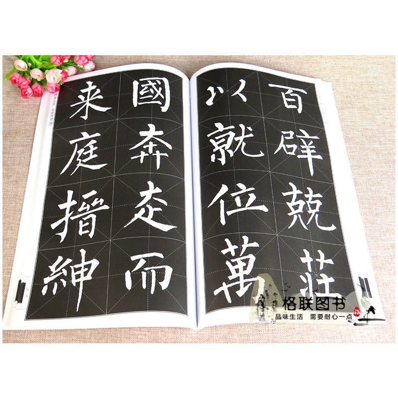 [正版]满2件减2元名碑名帖完全大观柳公权神策军碑 字帖 楷书碑帖 江西美术出版社