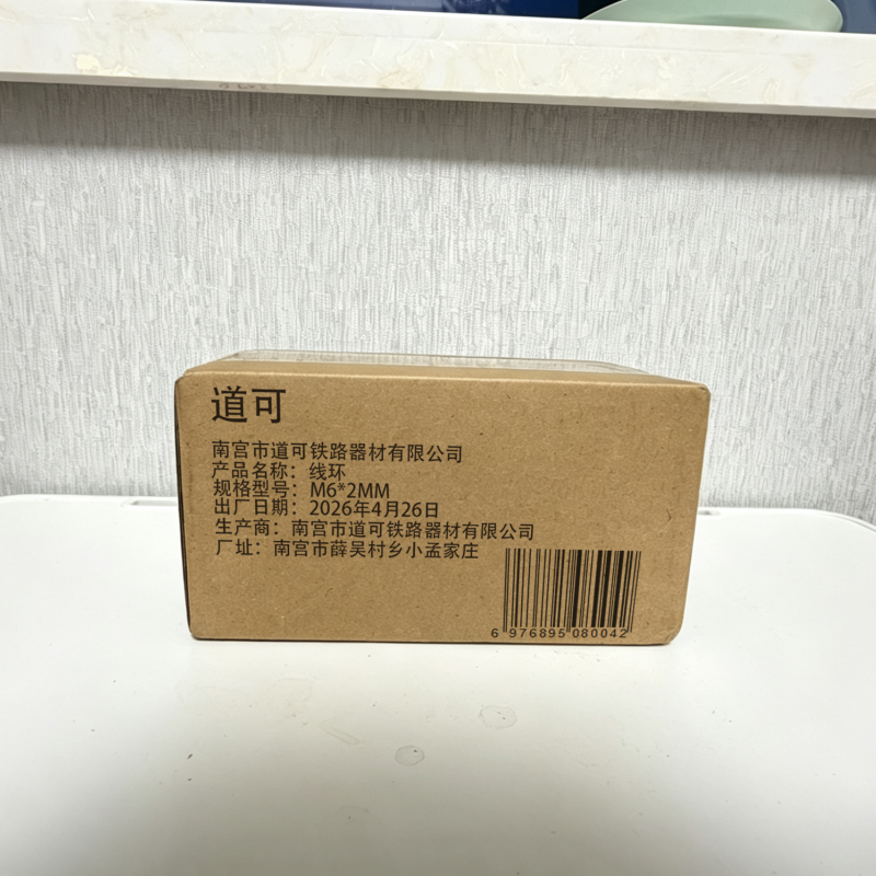 道可 线环M6*2mm 个高清大图