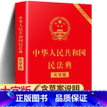 【正版】民法典全新版含草案说明中华人民共和国民法典实用版含司法解释修订版法条劳动法合同法婚姻法法律法规汇编法律知姻律编