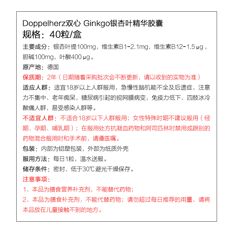 德国进口 双心(Doppelherz) 银杏叶精华胶囊 40粒