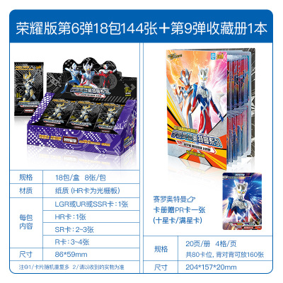 银河维克特利奥特曼卡片攻击力30万诺亚3D卡豪华第十六收集册一本 新*荣耀版144张[必出36张